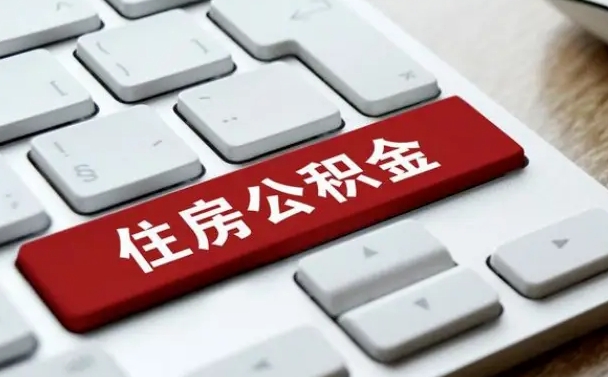 高密黄牛公积金提取的套路（高密黄牛提公积金是真的吗）